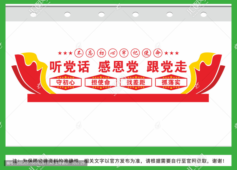 聽黨話感黨恩跟黨