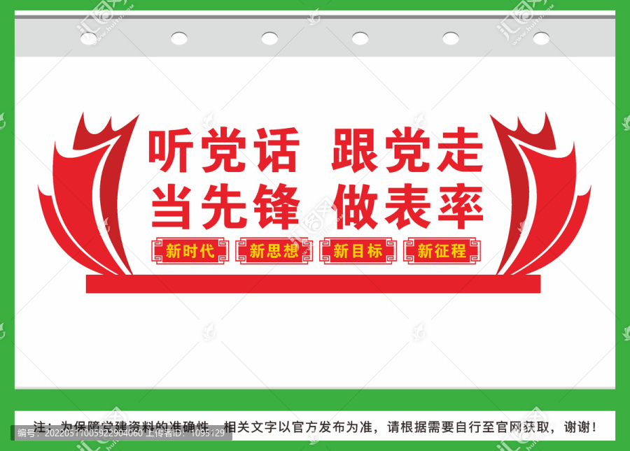 聽黨話跟黨走當(dāng)先鋒做表率