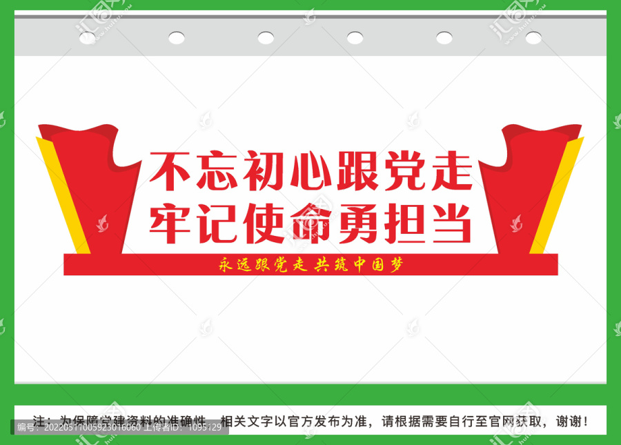 聽(tīng)黨話跟黨走當(dāng)先鋒做表率