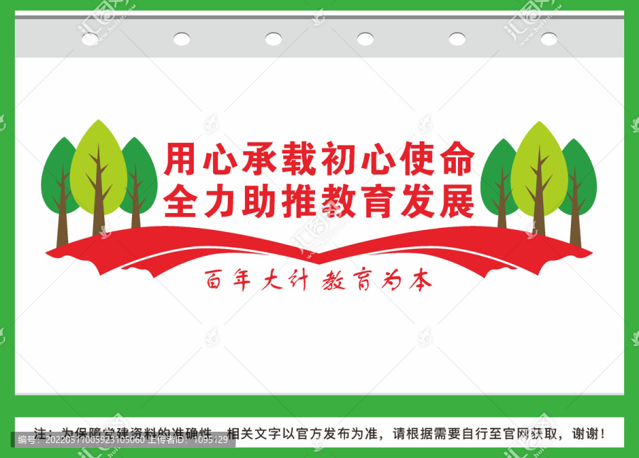 學校文化墻