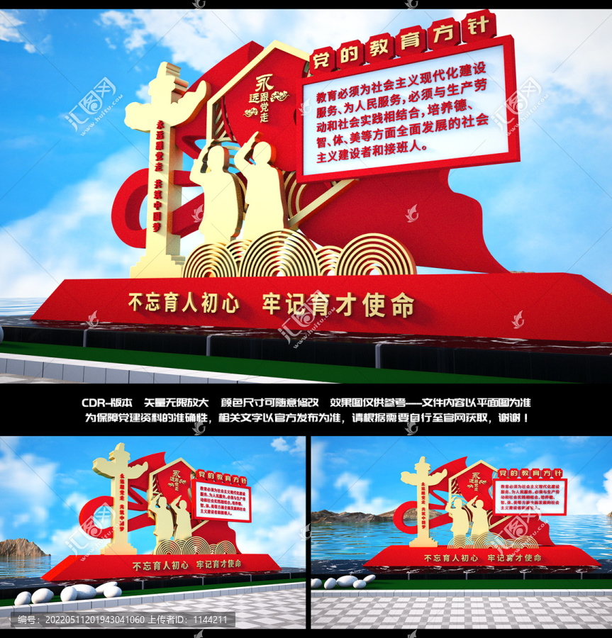 黨的教育方針雕塑