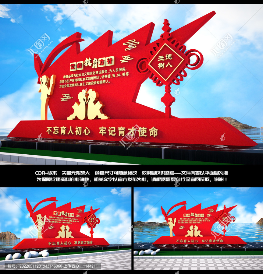 黨的教育方針雕塑