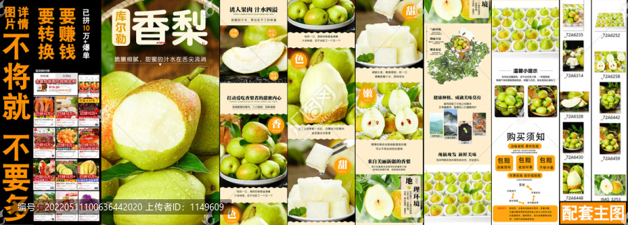 庫爾勒香梨詳情