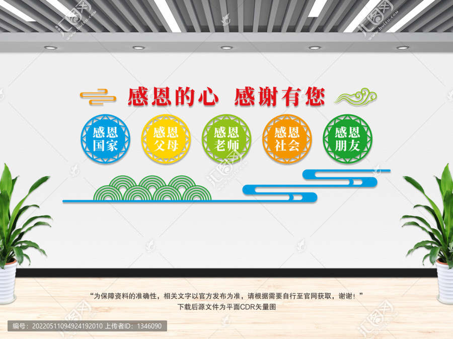 感恩文化墻