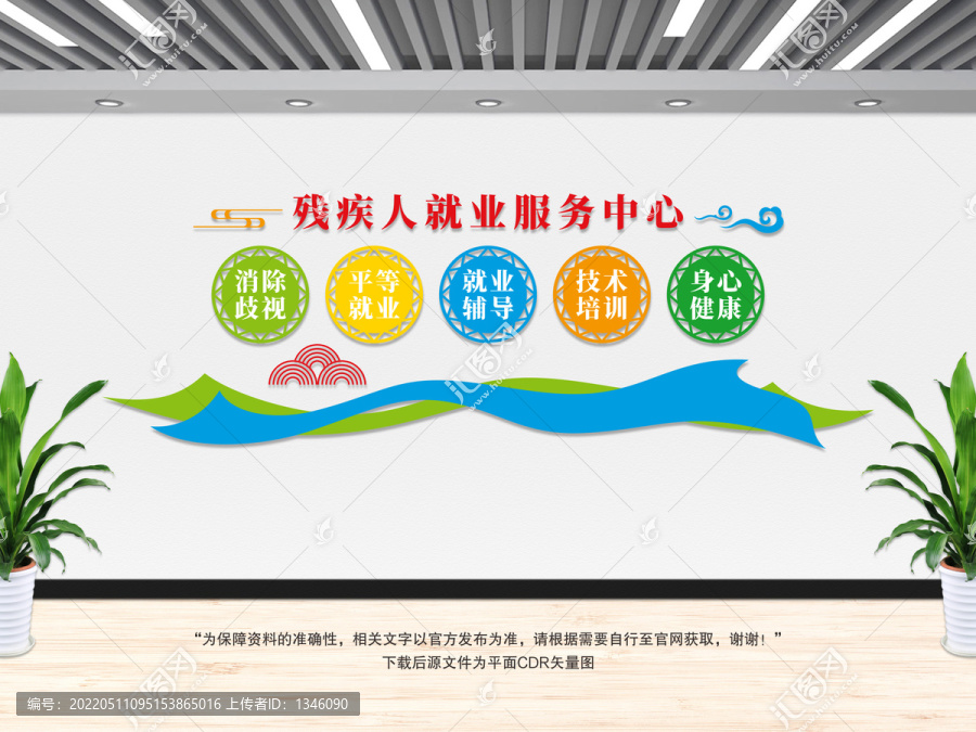 殘疾人就業(yè)文化墻