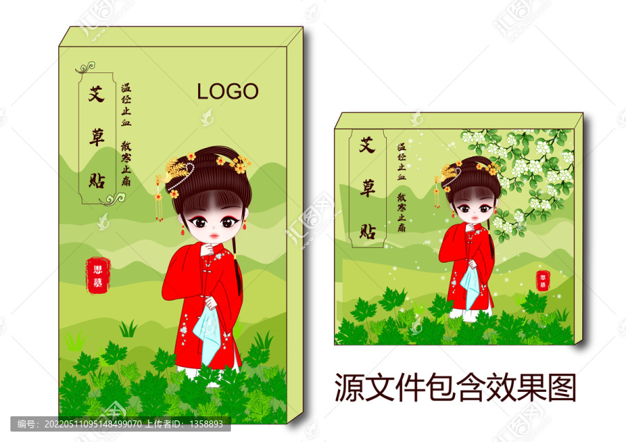 艾草人物