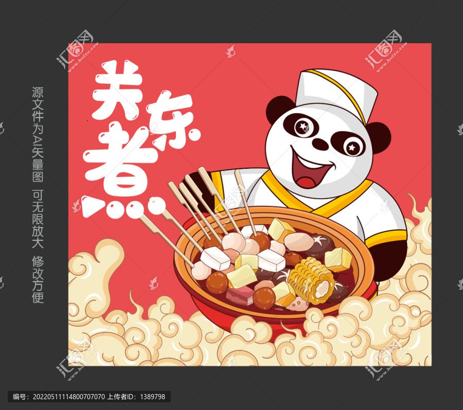 關(guān)東煮插畫(huà)