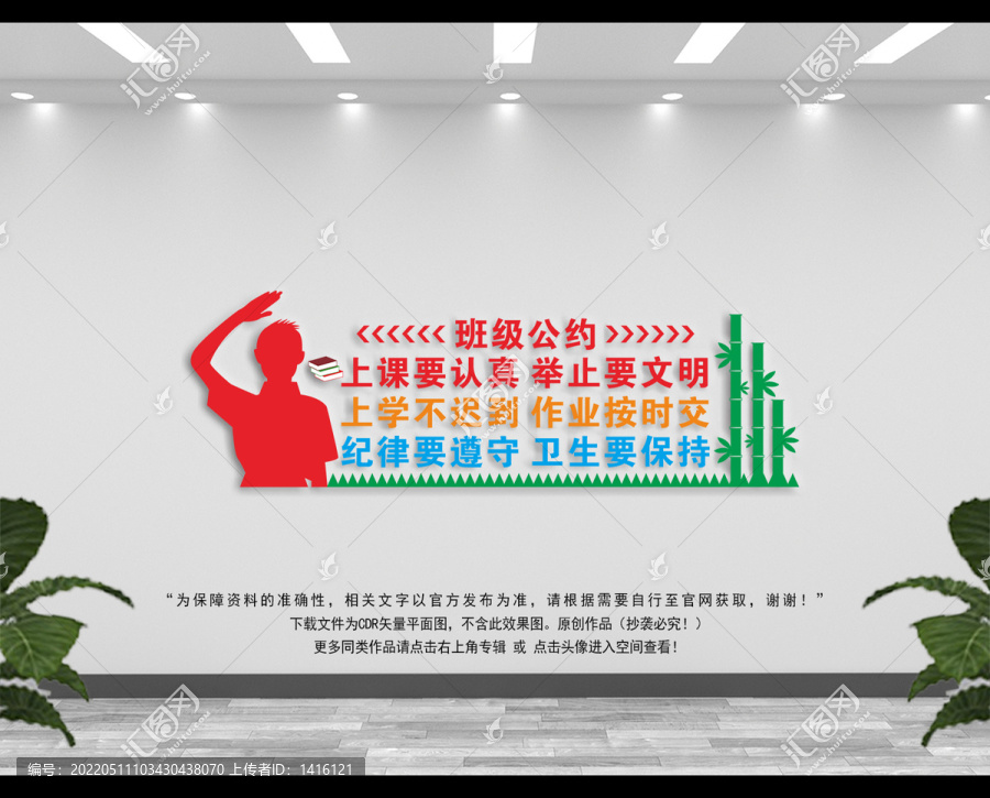 班級公約