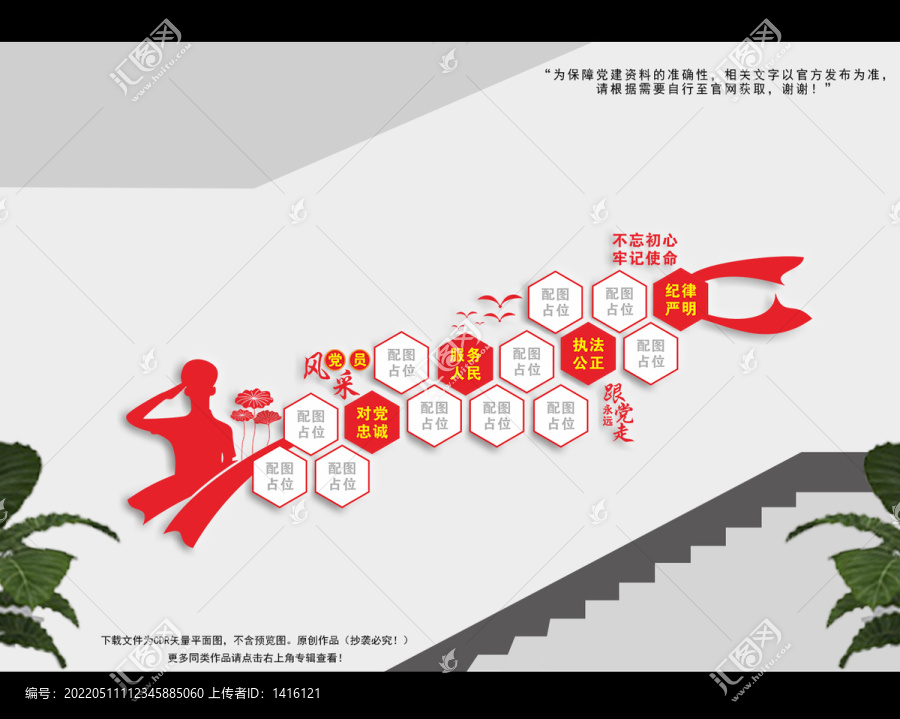 黨員風(fēng)采樓梯文化墻