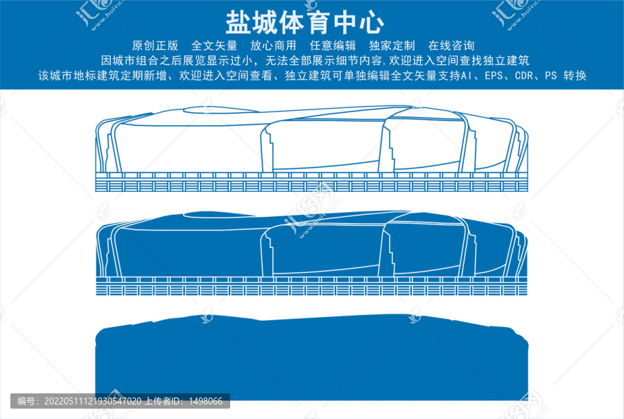 鹽城體育中心
