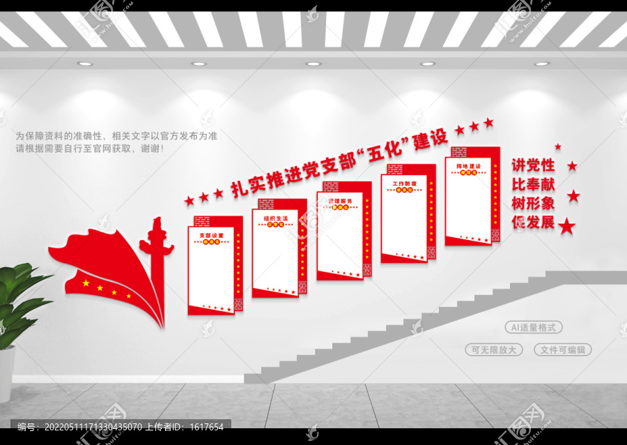 五化建設(shè)階梯文化