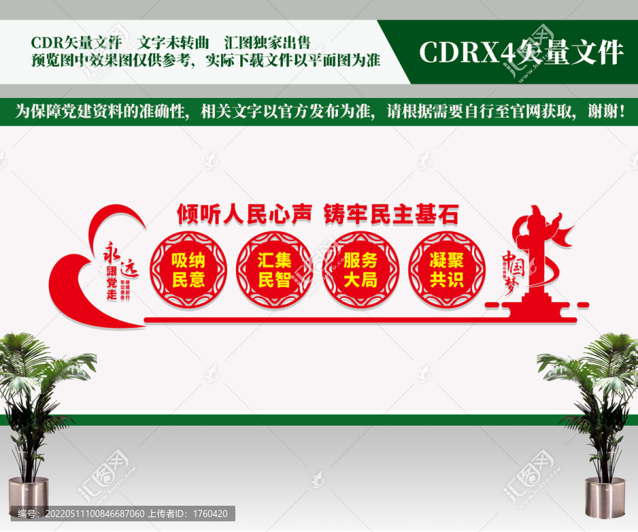 傾聽(tīng)人民心聲筑牢民主基石