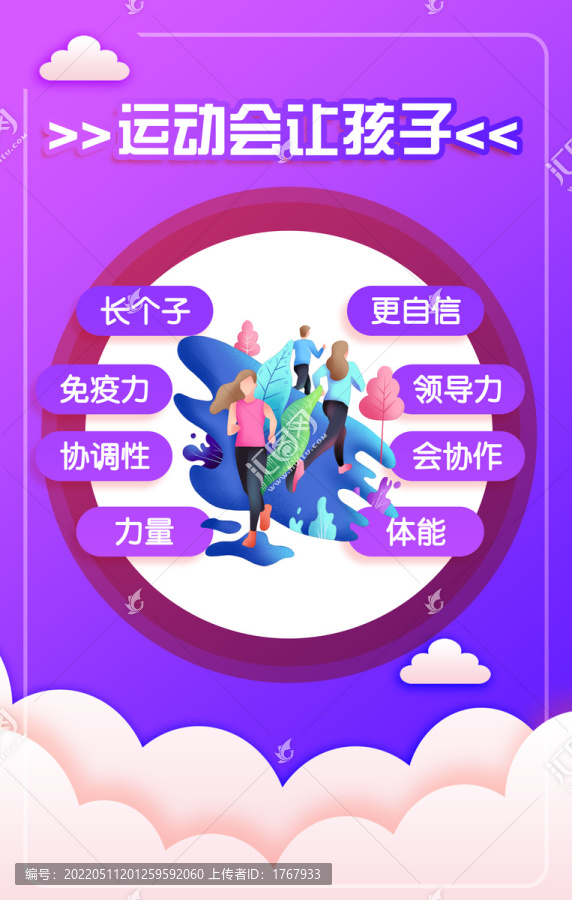 運(yùn)動(dòng)卡通海報(bào)