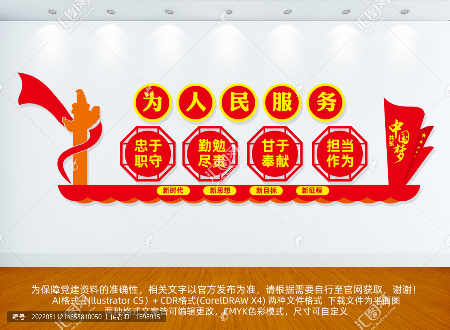 黨建文化墻