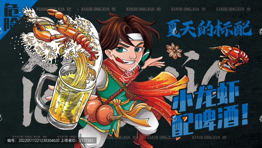 小龍蝦海報(bào)