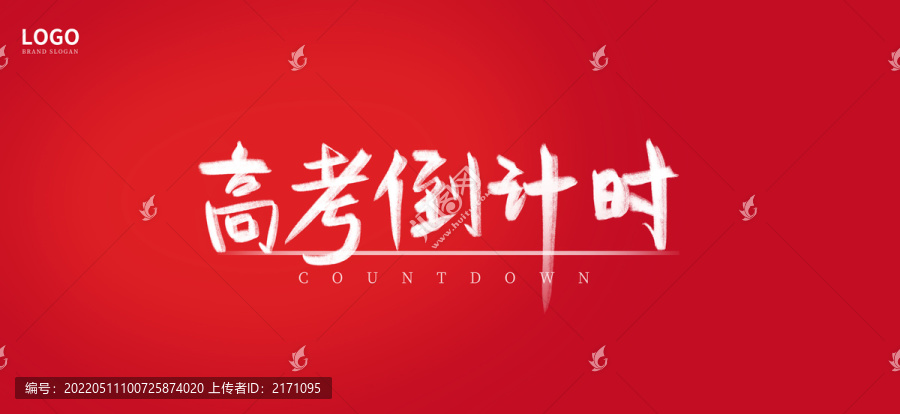 高考倒計時banner