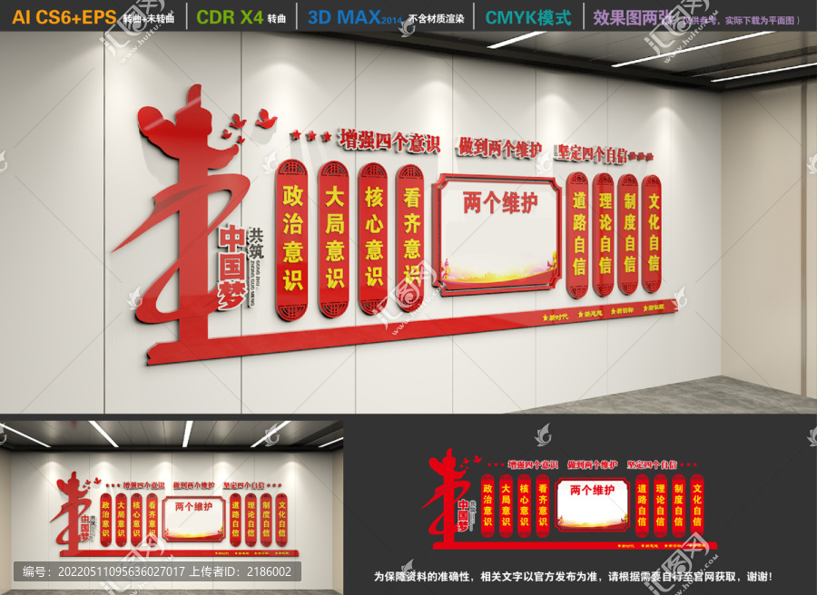 四個(gè)意識四個(gè)自信兩個(gè)維護(hù)
