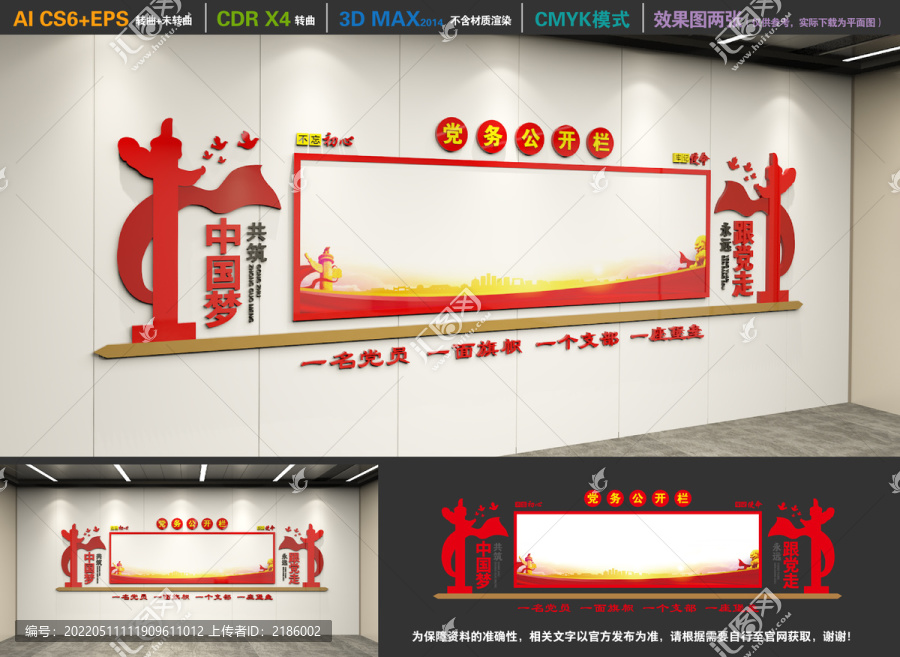 黨建公開欄宣傳欄