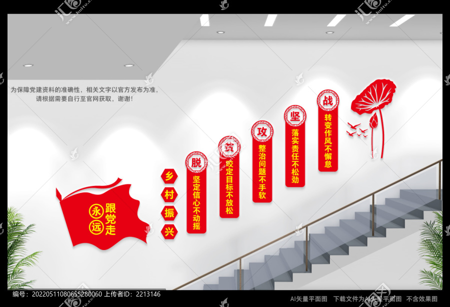 脫貧樓道文化