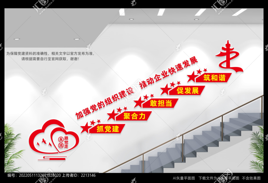 國(guó)有企業(yè)樓梯間文化