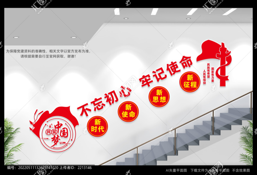 不忘初心樓道文化
