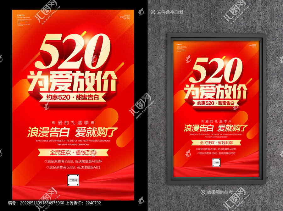 520為愛放價(jià)