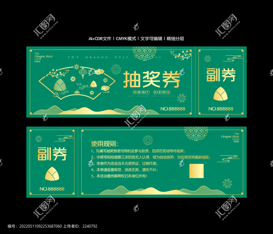 端午節抽獎券