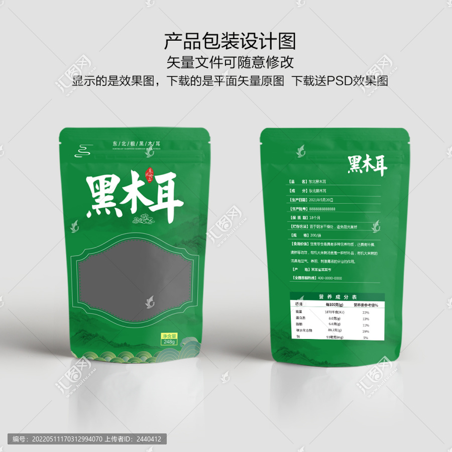 黑木耳包裝袋設(shè)計(jì)