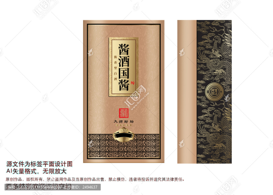 白酒醬酒包裝設(shè)計(jì)