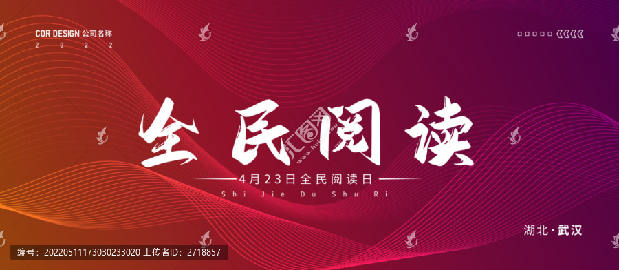 全民閱讀