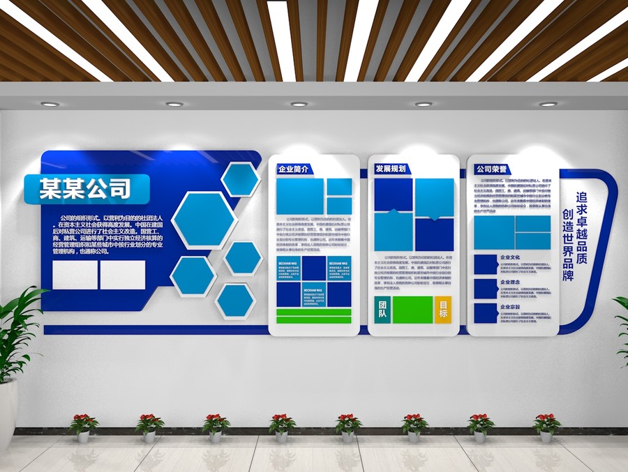 藍色企業(yè)文化墻