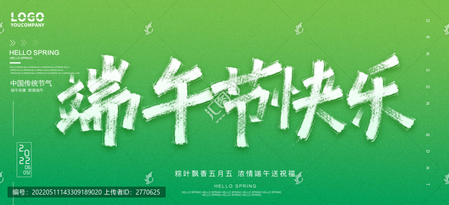 端午節(jié)快樂