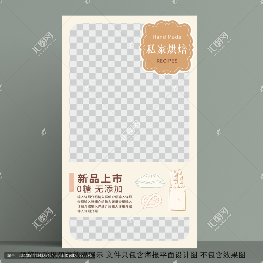 面包新品上市促銷促銷海報