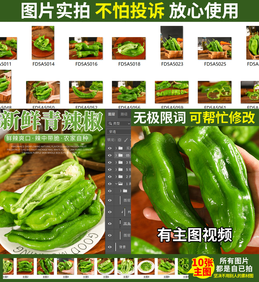 青辣椒詳情頁