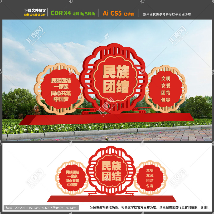 民族團(tuán)結(jié)雕塑