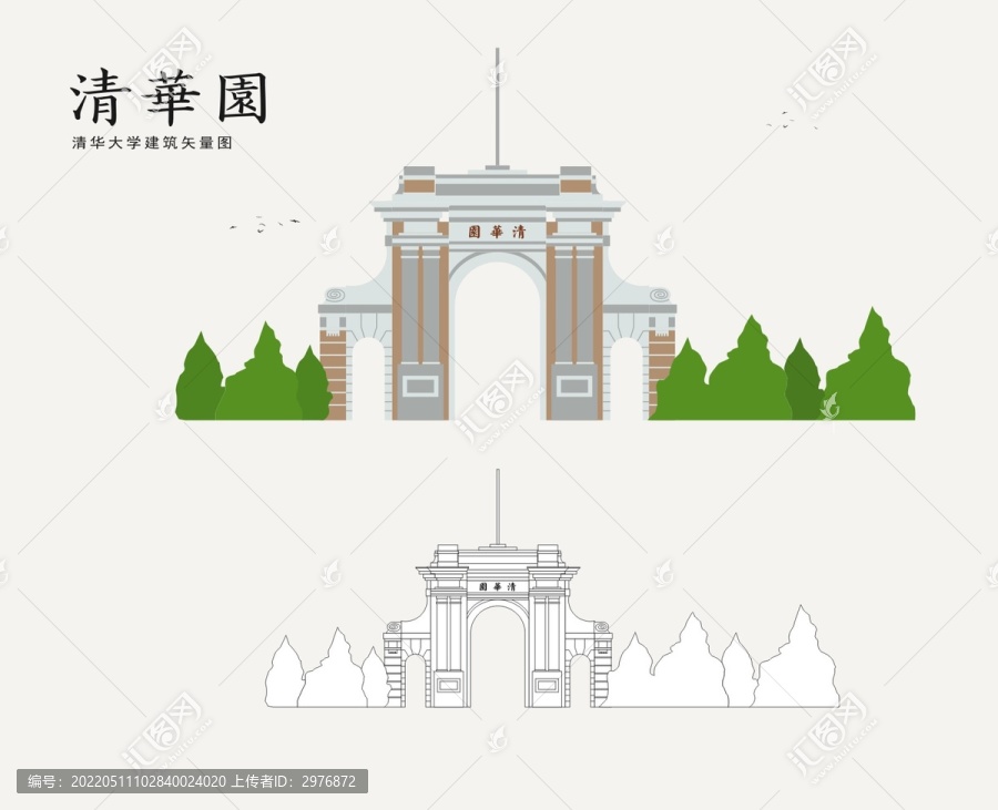 清華大學清華園