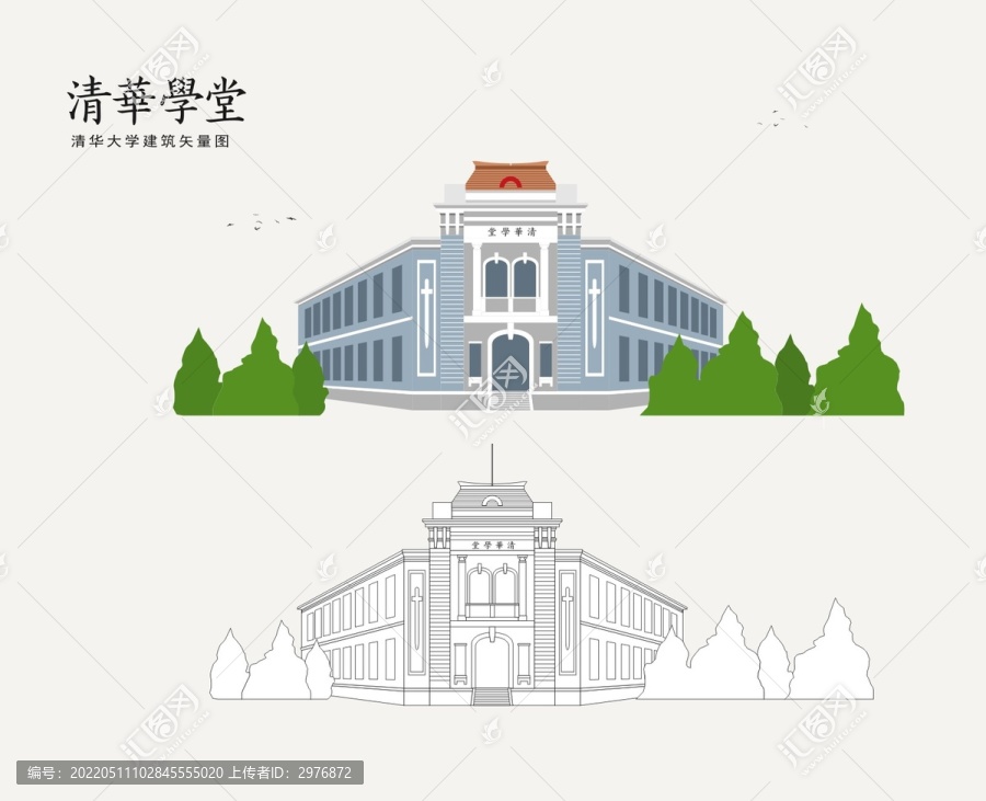 清華學(xué)堂