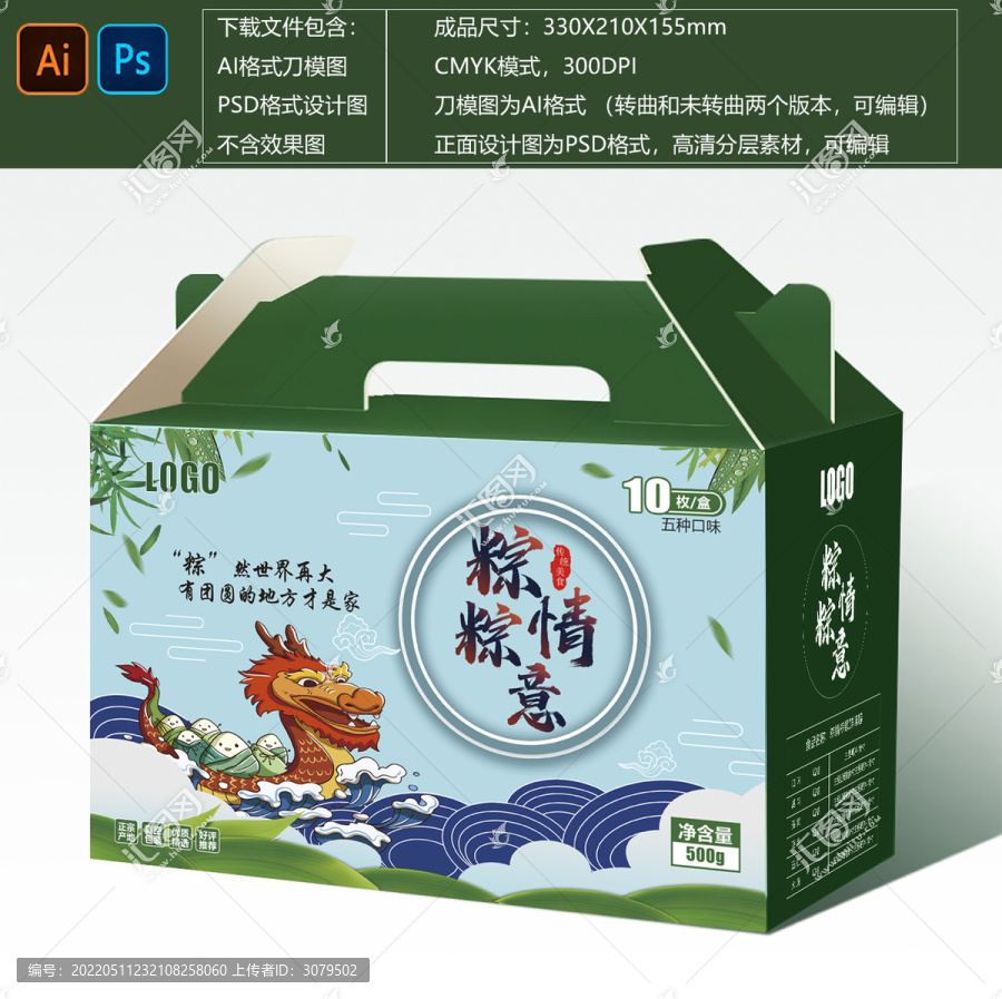 端午節(jié)粽子禮盒包裝