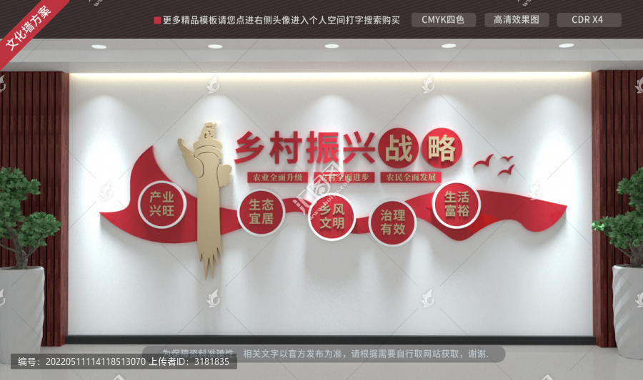 鄉(xiāng)村振興