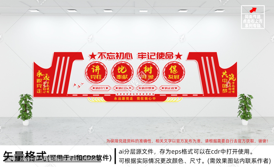 黨建文化