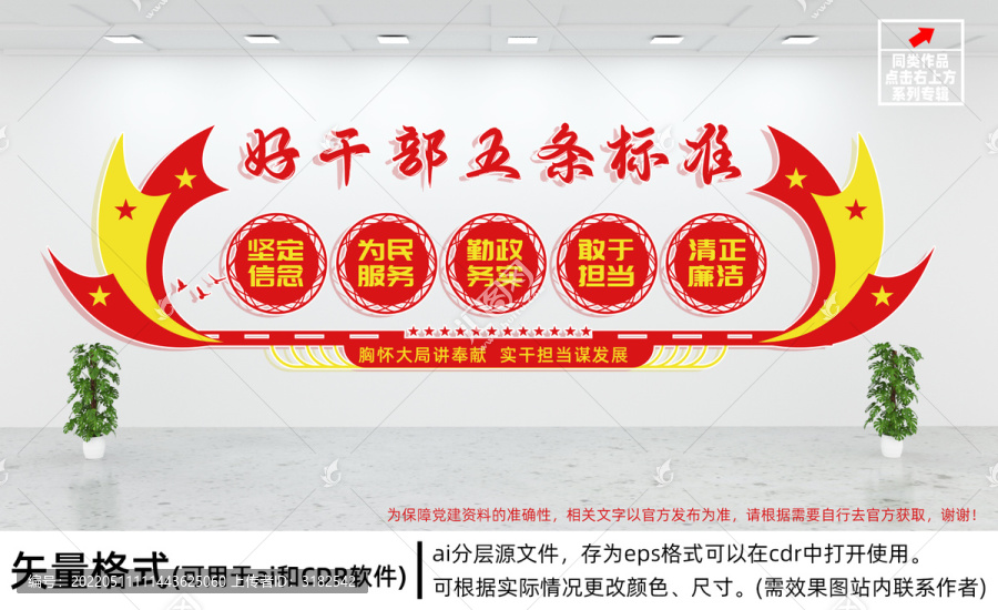 好干部五個標準文化墻