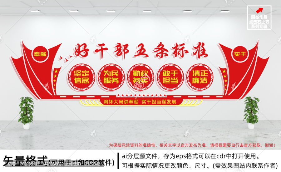 好干部五條標(biāo)準(zhǔn)