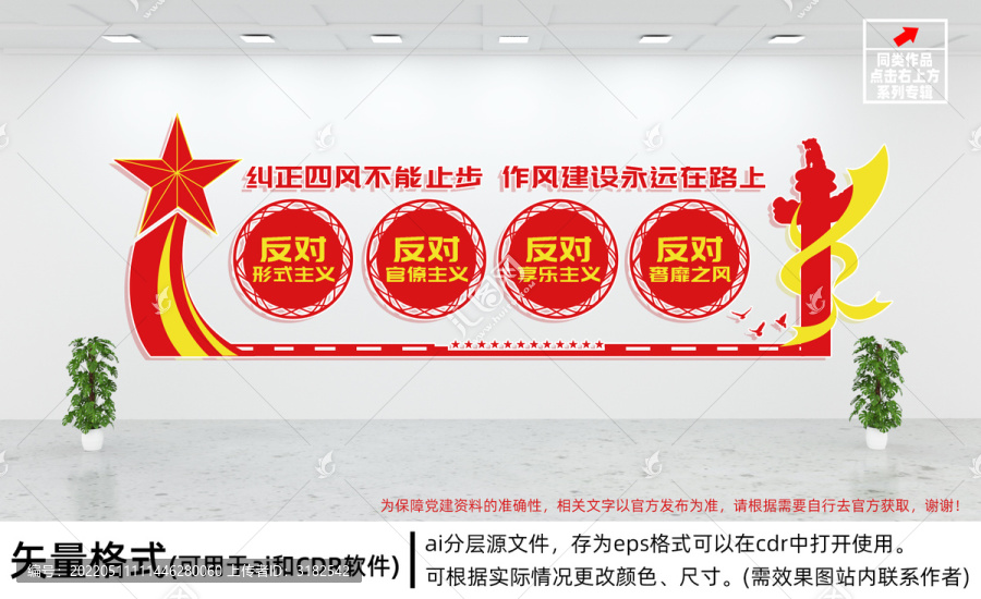 四風(fēng)文化墻