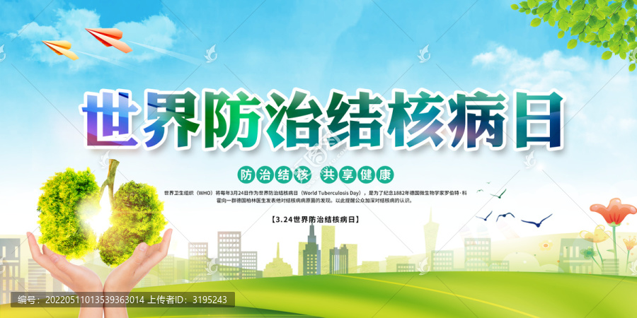 世界結(jié)核病日