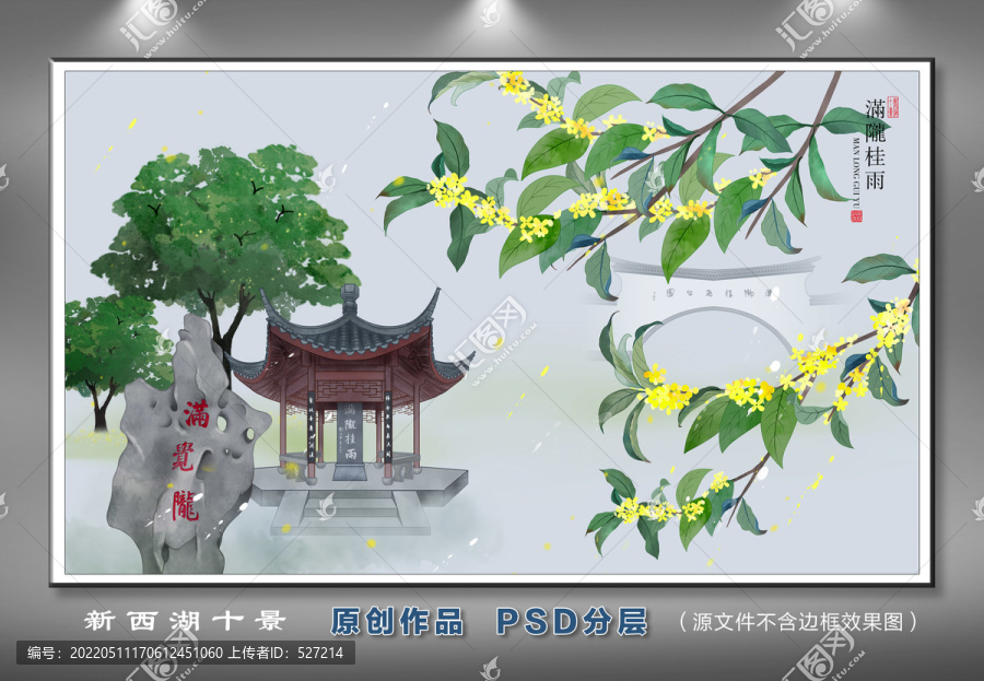 新西湖十景滿隴桂雨
