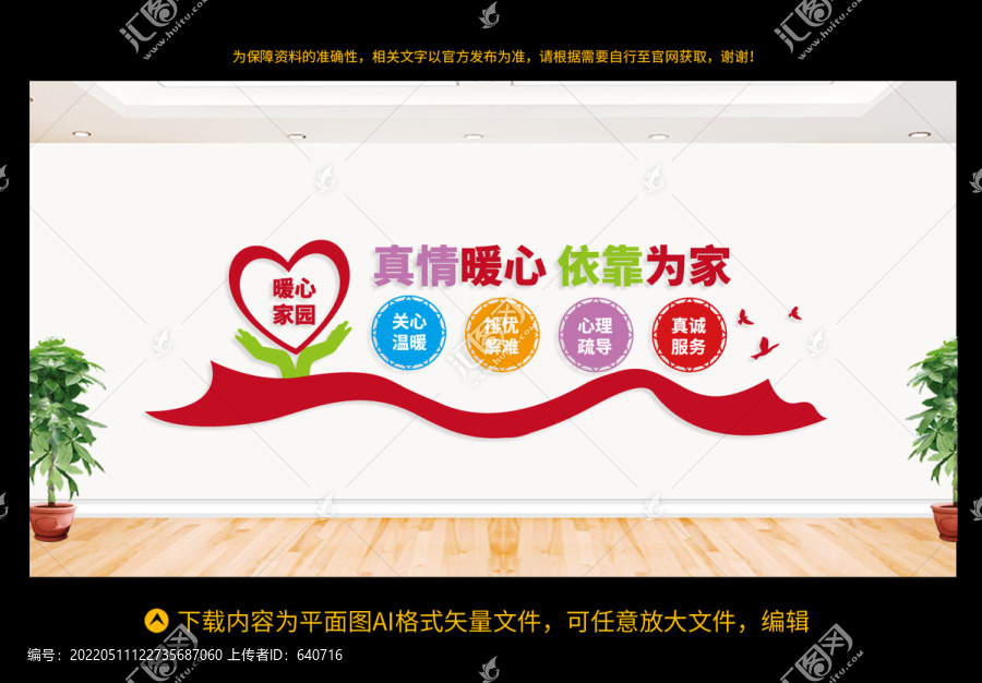暖心家園