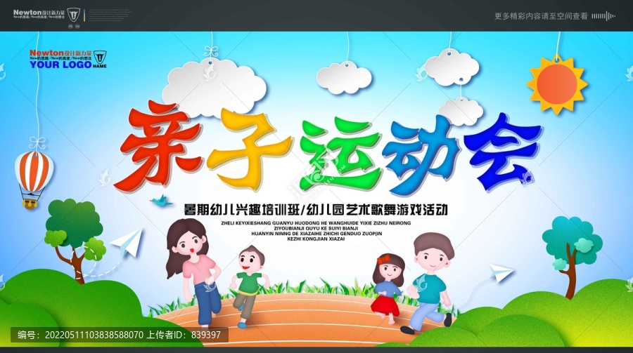 親子運動會