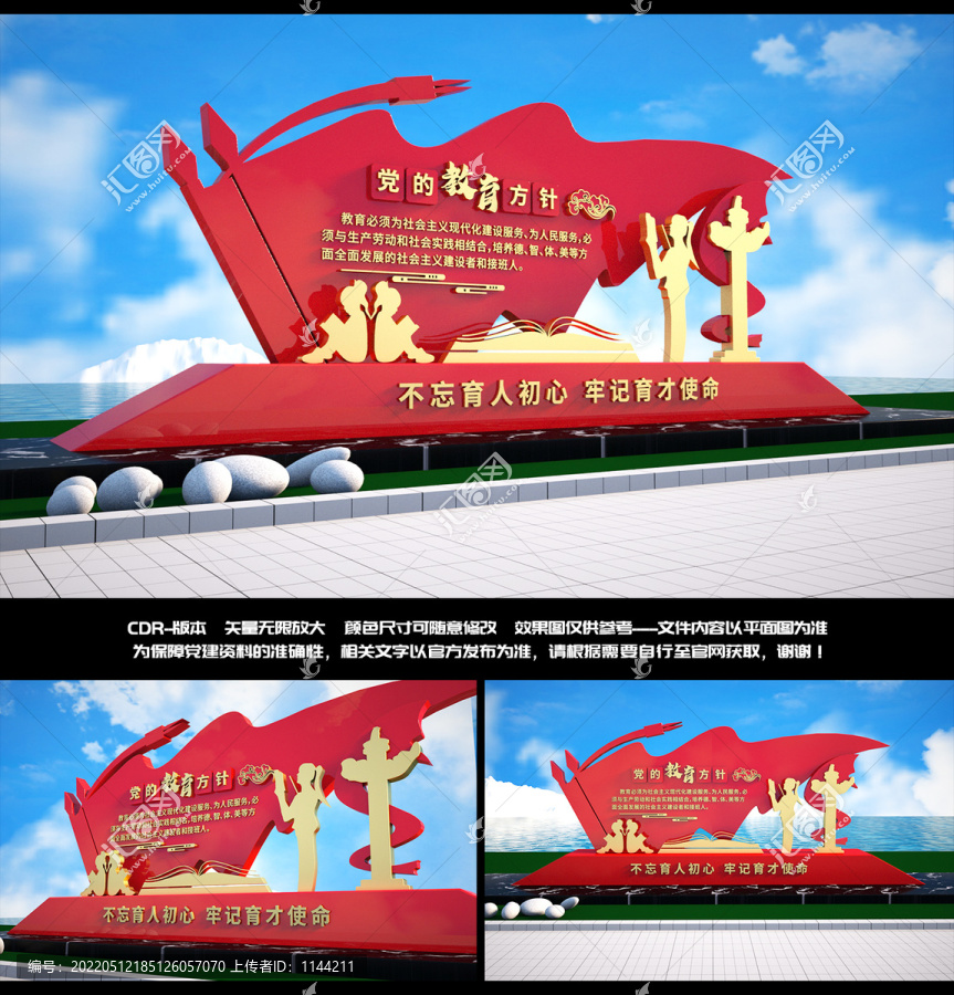 黨的教育方針雕塑
