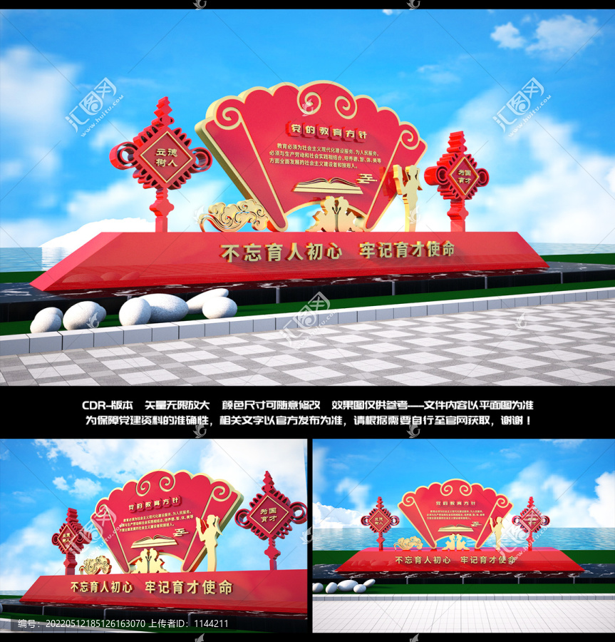 黨的教育方針雕塑