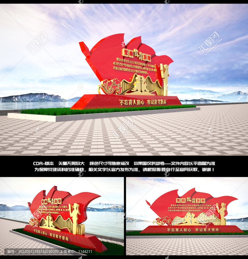黨的教育方針雕塑